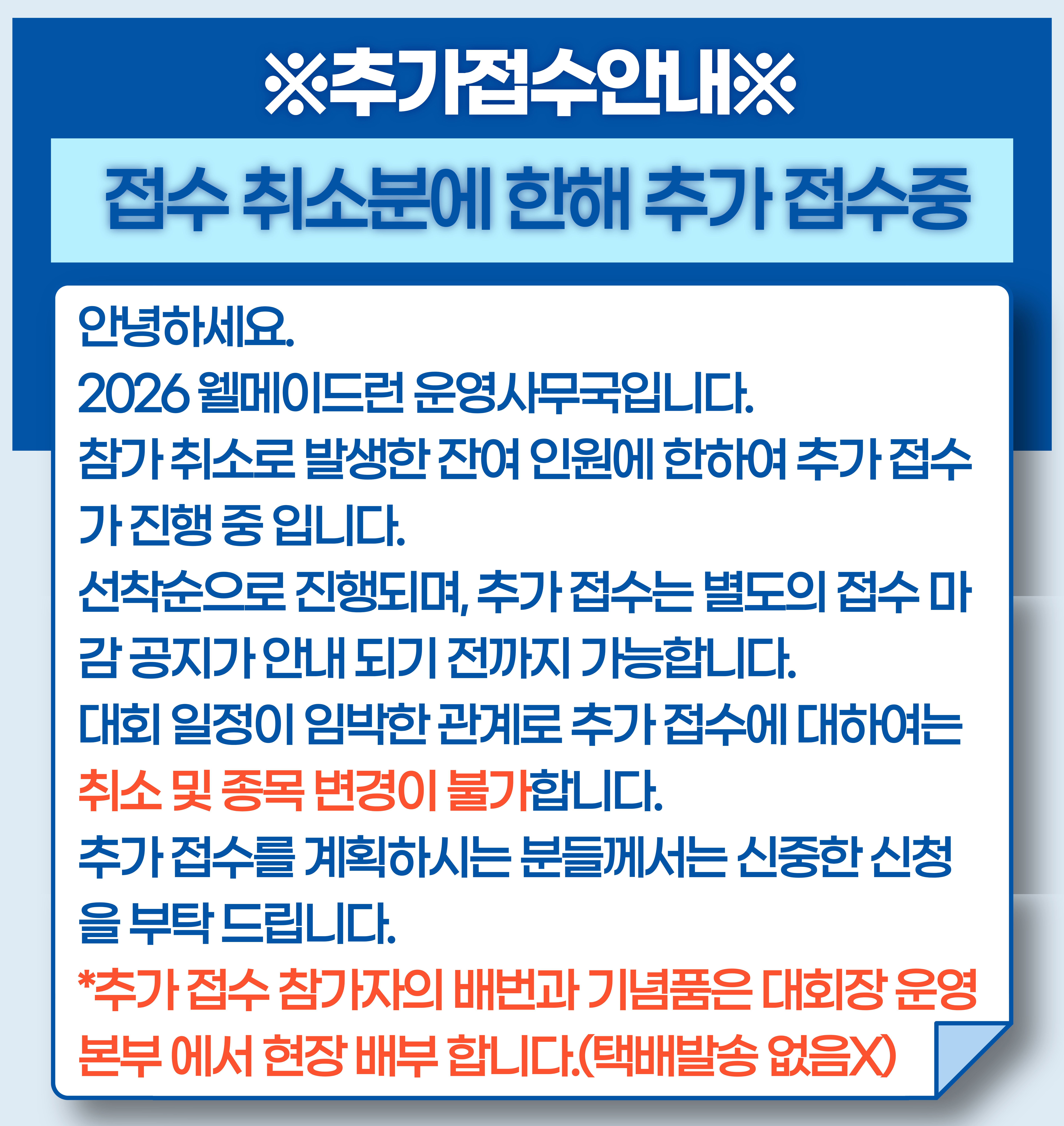 추가 접수 안내